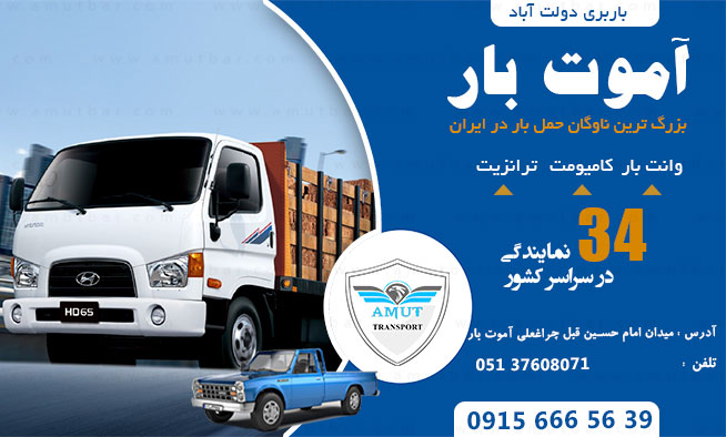 باربری دولت آباد