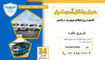 باربری ملارد