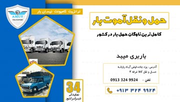 باربری میبد