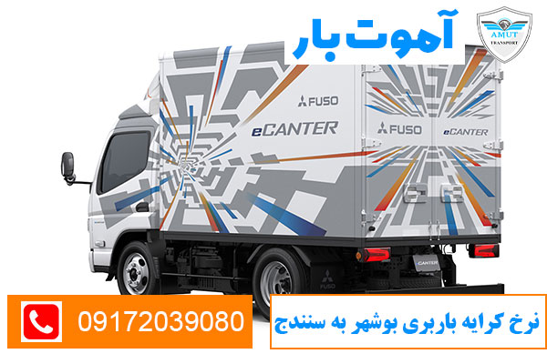 نرخ-کرایه-باربری-بوشهر-به-سنندج-آموت-بار