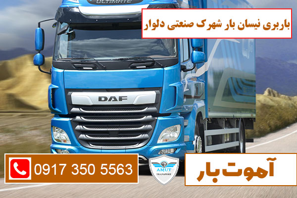 باربری-نیسان-بار-شهر-ک-صنعتی-دلوار-آموت-بار