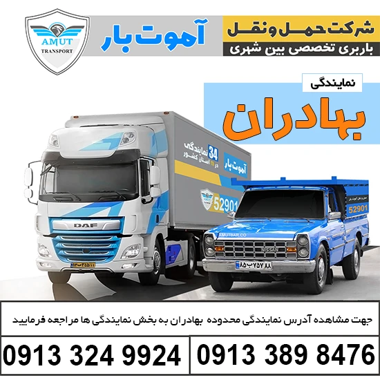 باربری شهرک صنعتی بهادران آموت بار کو