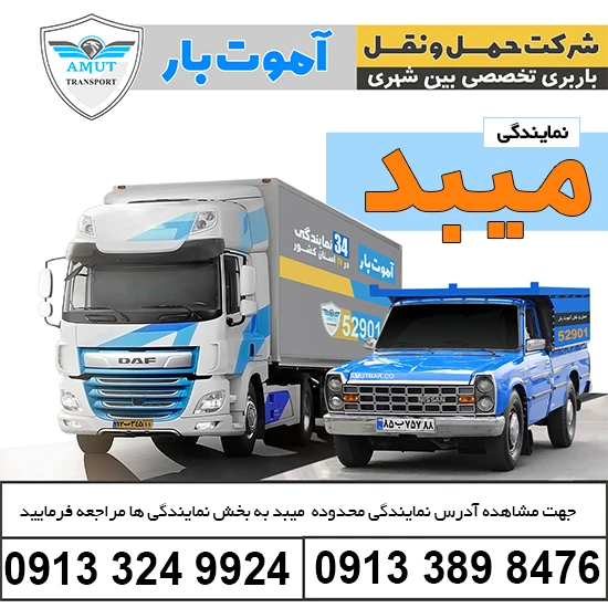 باربری شهرک صنعتی ميبد آموت بار کو